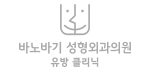 바노바기성형외과의원