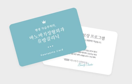 10년 검진 보장 개런티 카드 발급