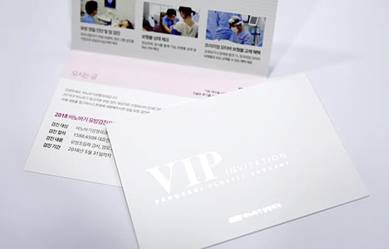 VIP 유방 정밀 검진 보형물 교체 reward 혜택