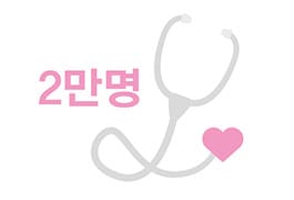 한국 유방암 발생 환자 16년전에 비해 5배 증가